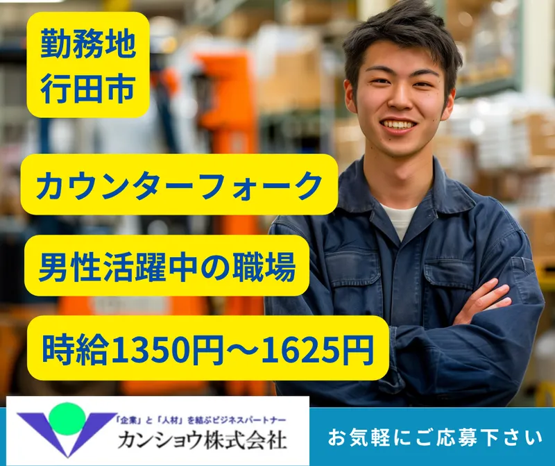 カンショウ株式会社のアルバイト・バイト求人情報
