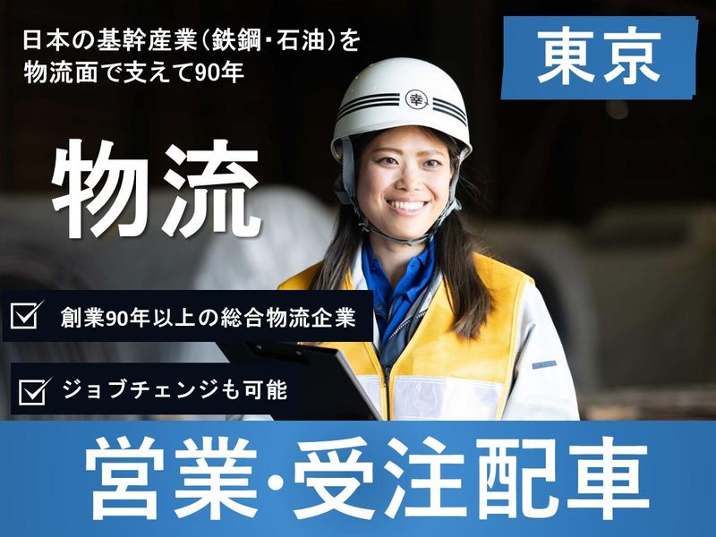 結城運輸倉庫株式会社