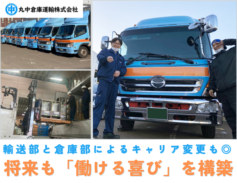 丸中倉庫運輸株式会社のアルバイト・バイト求人情報-04