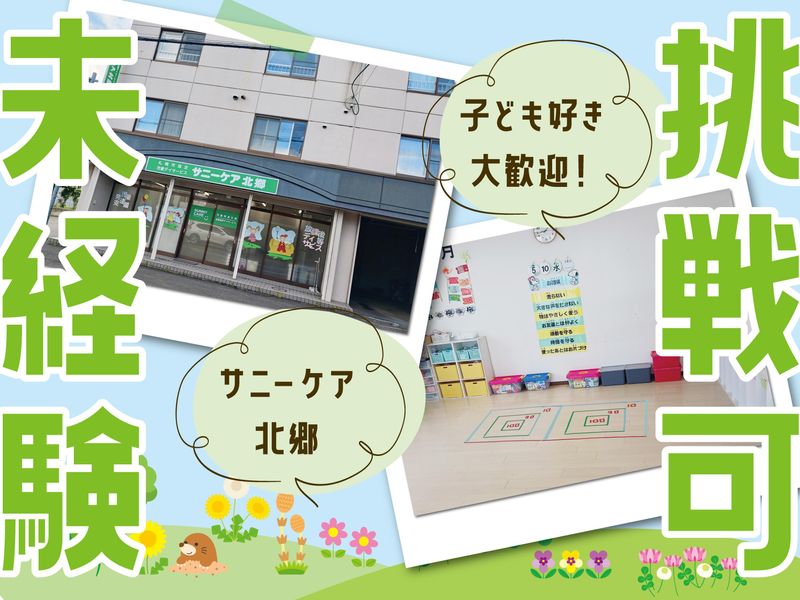 株式会社サニーケアの求人・転職情報