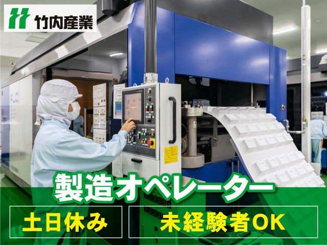 竹内産業株式会社の求人・転職情報
