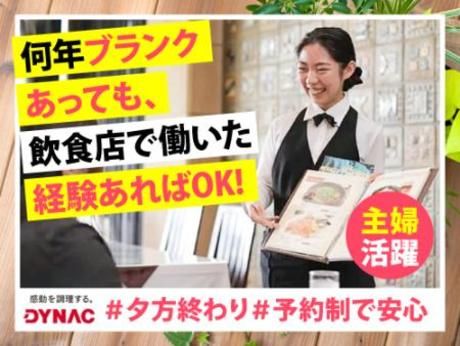 株式会社ダイナックの求人・転職情報