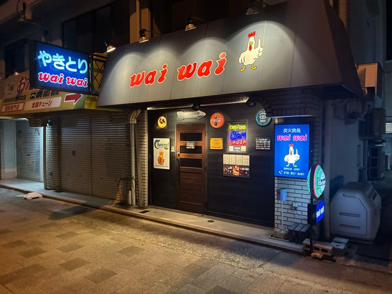 炭火焼鳥　Wai　Waiのアルバイト・バイト求人情報-02