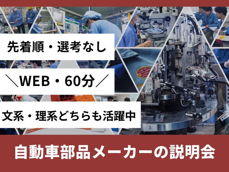 28卒|オンライン|愛知常滑のプラスチック製品メーカー説明会