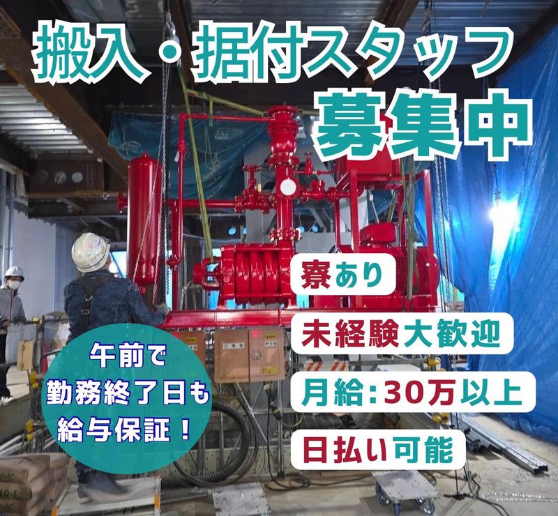 有限会社木本重設の求人・転職情報
