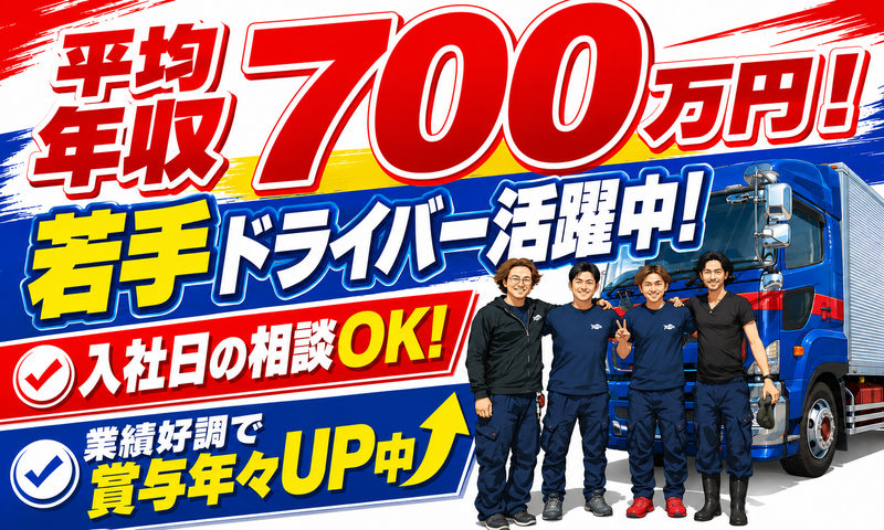株式会社啓和運輸の求人・転職情報
