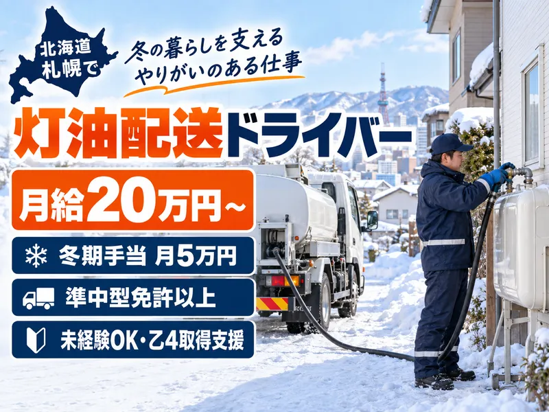 中和石油株式会社の求人・転職情報