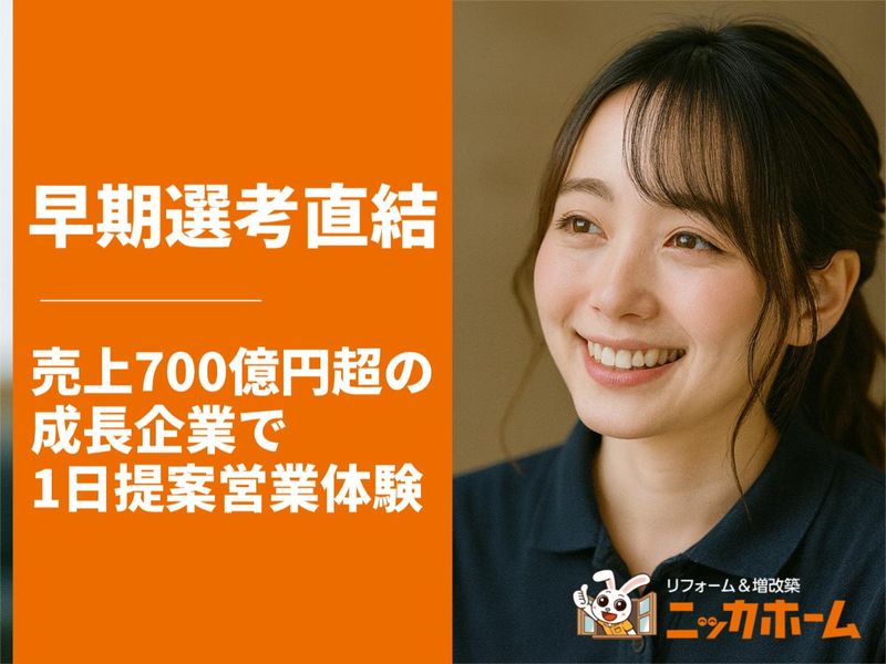 ニッカホーム株式会社