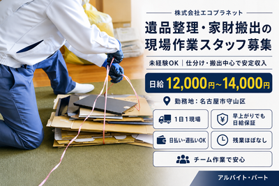 愛知県 名古屋市の現金手渡しの求人 | Indeed (インディード)