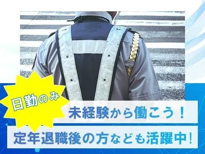ルートワン警備保障株式会社のアルバイト・バイト求人情報-03