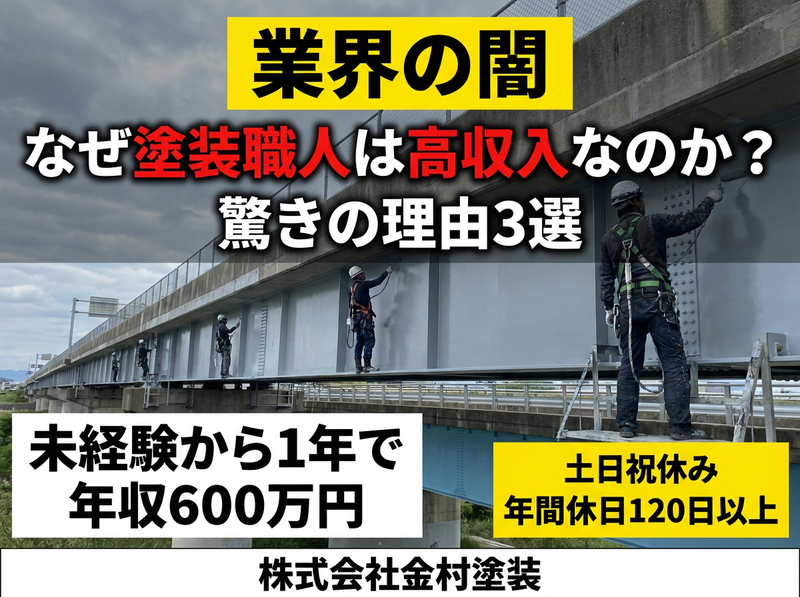 株式会社金村塗装の求人・転職情報