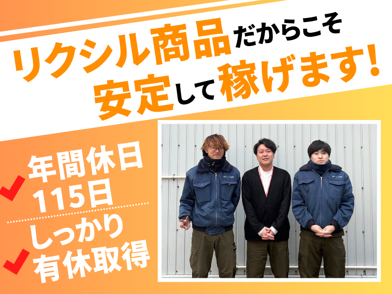 鳴和トーヨー住器株式会社の求人・転職情報