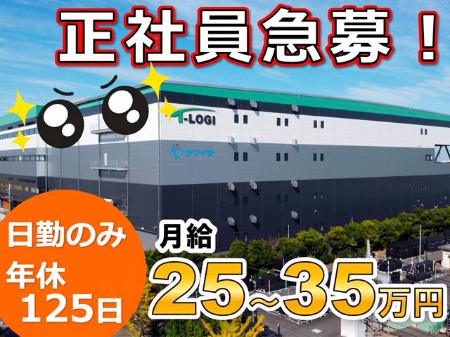 株式会社ヤマイチ（正社員）-0001の求人・転職情報