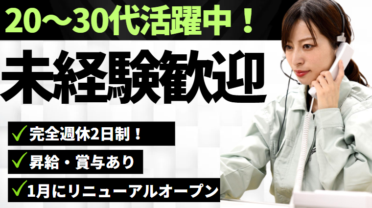 有限会社共成物流の求人・転職情報