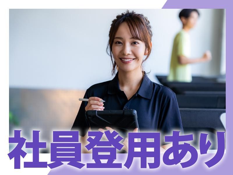 エニタイムフィットネス航空公園店のアルバイト・バイト求人情報-04