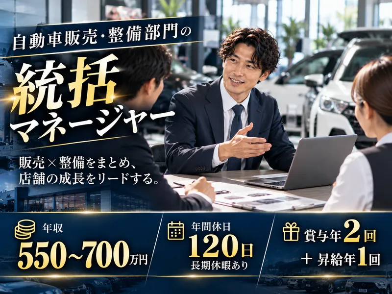 株式会社フジヤマモータース-0004の求人・転職情報