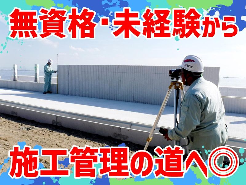日光建設工業株式会社の求人・転職情報