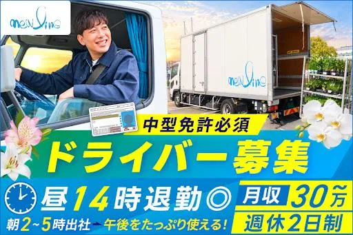 株式会社ニューラインのアルバイト・バイト求人情報
