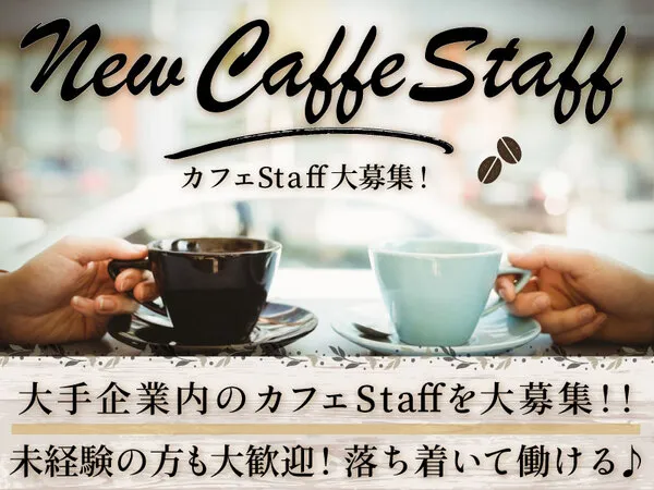 グリーンホスピタリティフードサービス株式会社の求人・転職情報
