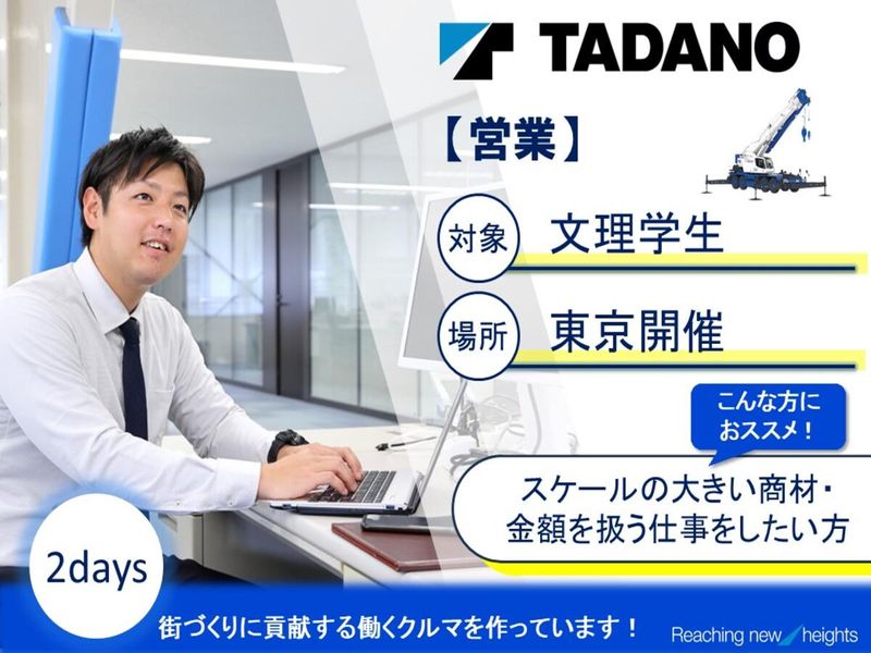 株式会社タダノ