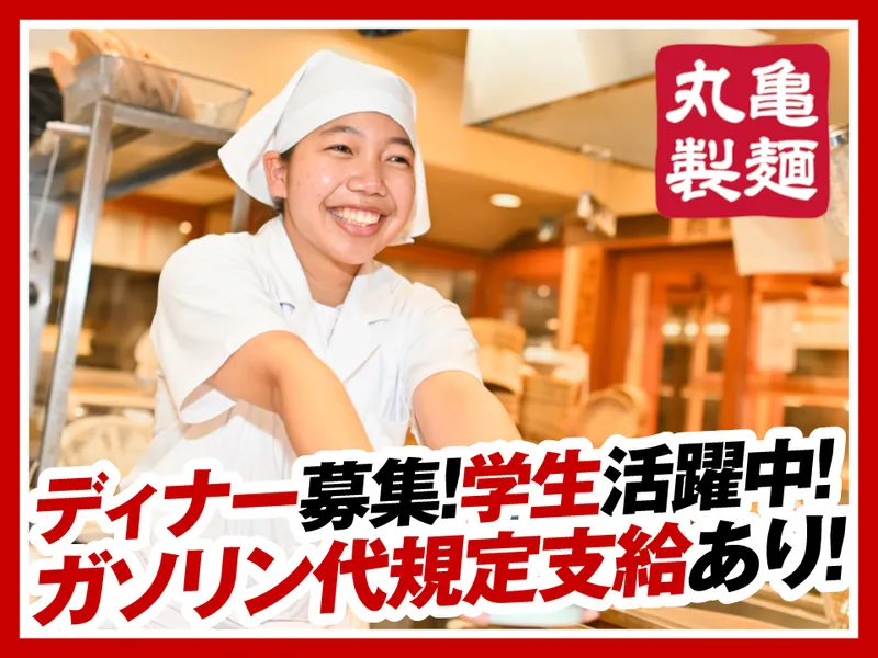 丸亀製麺イオンモール KAGOSHIMA BAY店のアルバイト・バイト求人情報