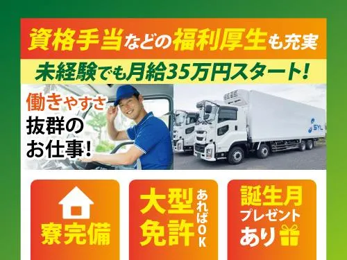 株式会社エスワイロジ 本社営業所のアルバイト・バイト求人情報-08