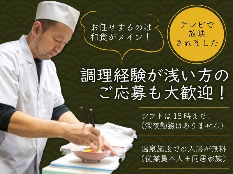 芦野温泉株式会社の求人・転職情報