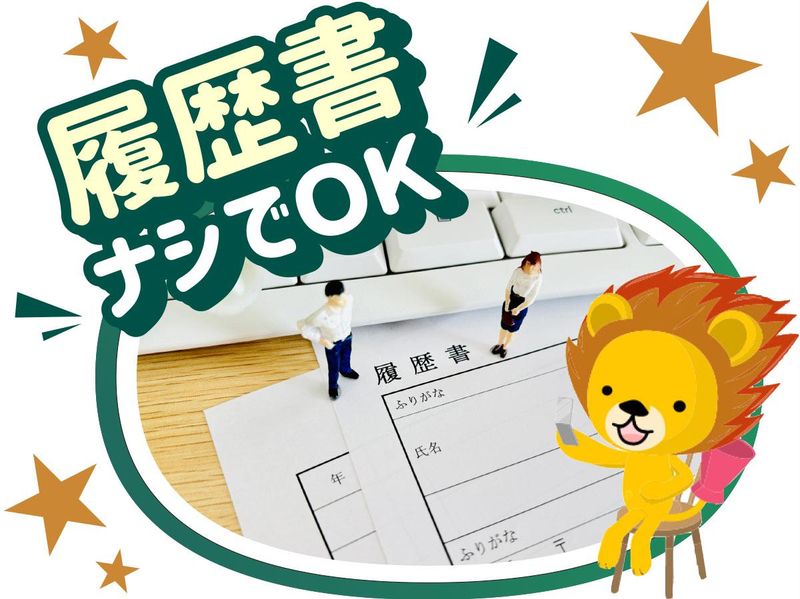 株式会社トーコー　滋賀支店のアルバイト・バイト求人情報-05