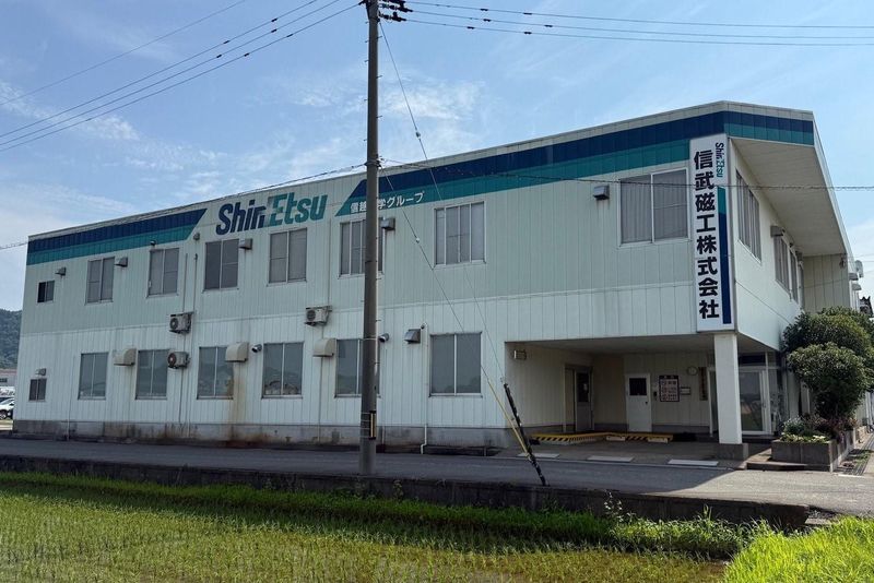 信武磁工株式会社の求人・転職情報