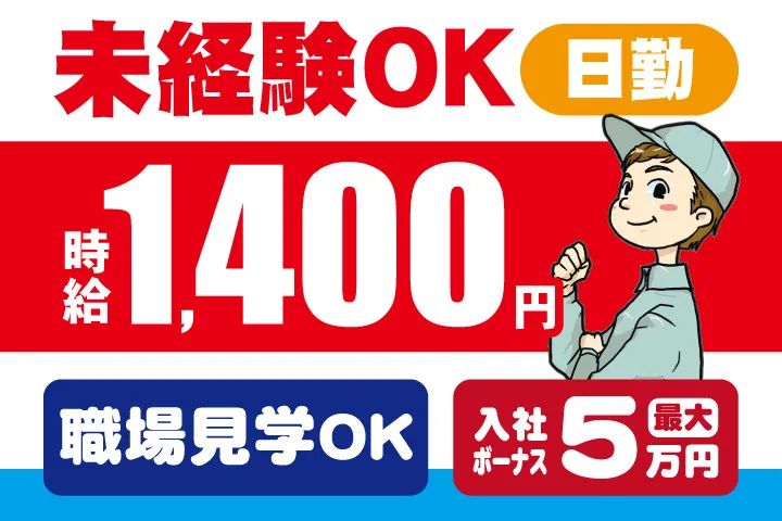 株式会社アドサポートのアルバイト・バイト求人情報