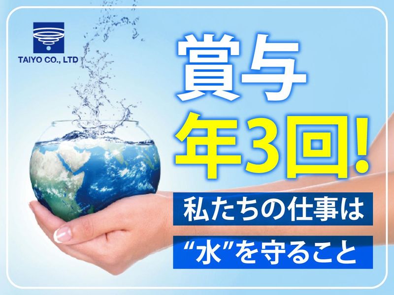 株式会社大洋の求人・転職情報