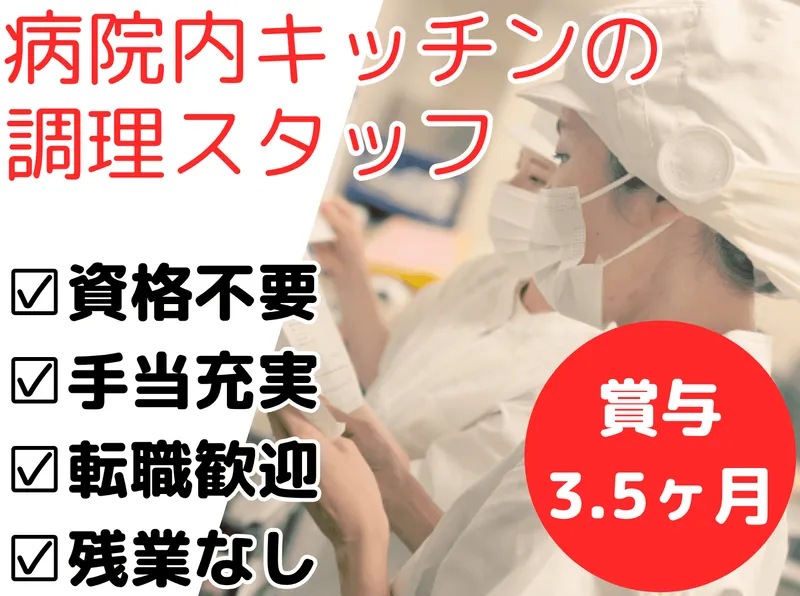 医療法人社団 友愛病院会　内灘温泉病院の求人・転職情報