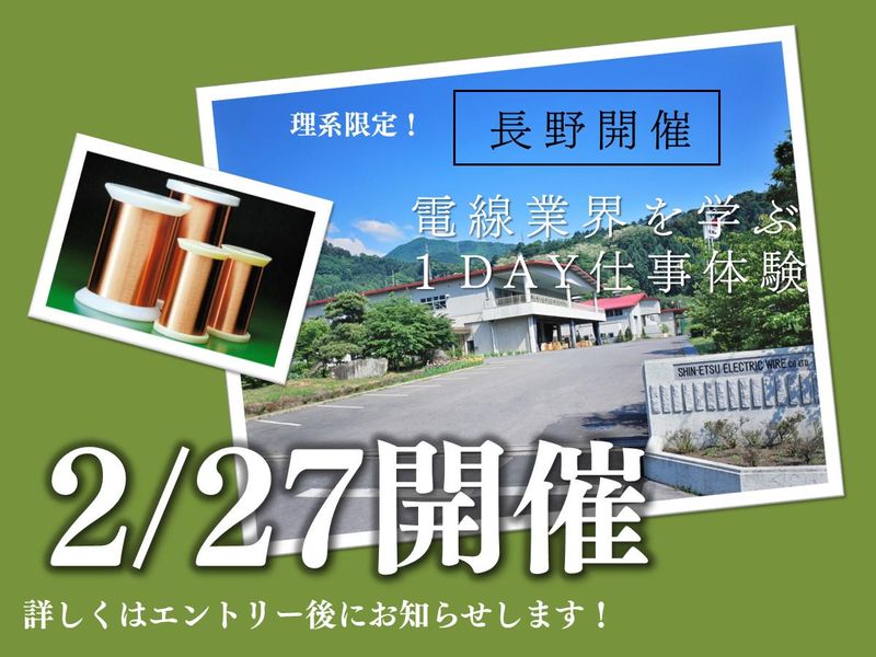 信越電線株式会社