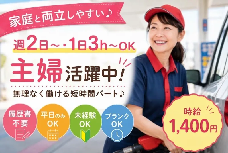 Dr.Drive 高円寺サービスステーションのアルバイト・バイト求人情報