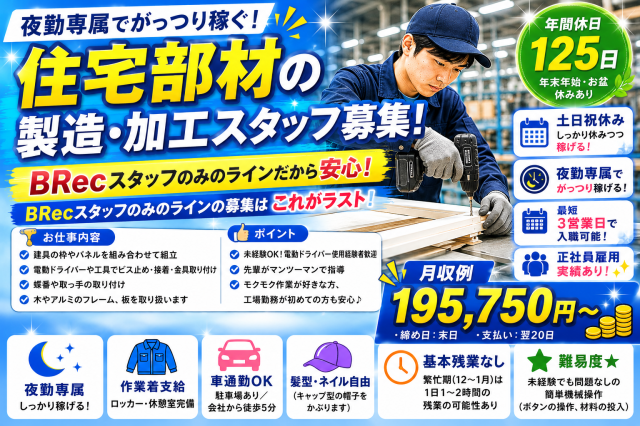 株式会社BRecのアルバイト・バイト求人情報-03