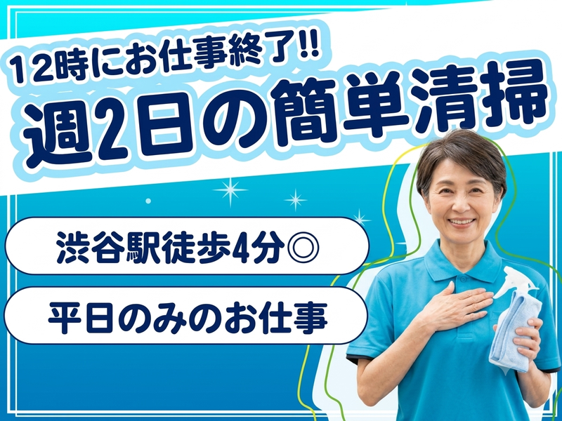 株式会社サンセイ(現場:渋谷1丁目)のアルバイト・バイト求人情報-06