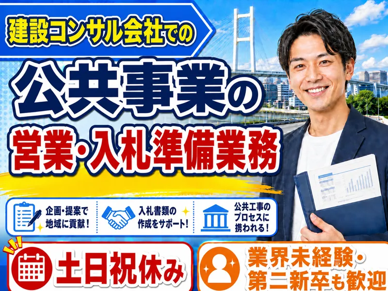 株式会社メイホーエンジニアリングの求人・転職情報