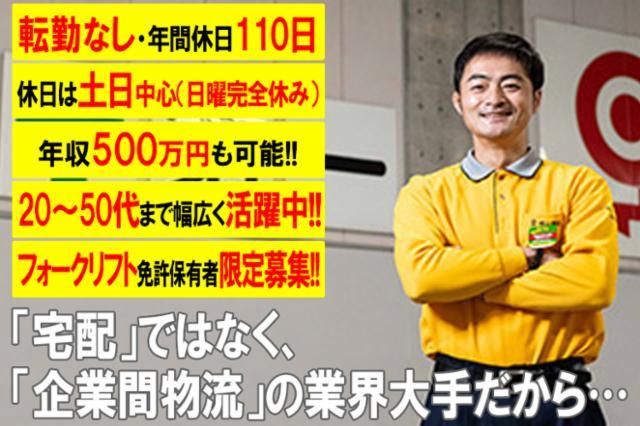 福山通運株式会社の求人・転職情報
