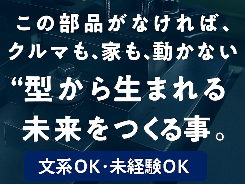 三協ダイカスト株式会社