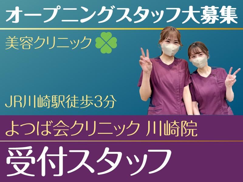 医療法人四つ葉会の求人・転職情報