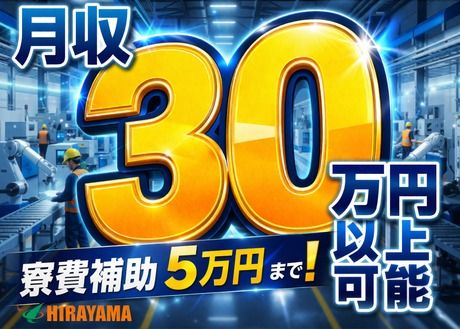 株式会社平山 群馬支店の求人・転職情報