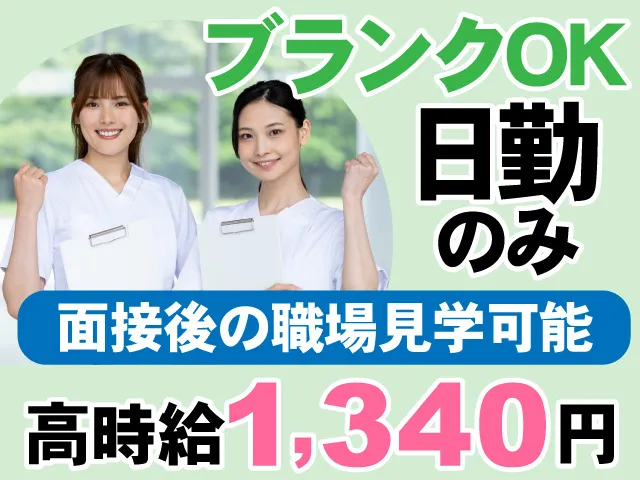 とうざい株式会社のアルバイト・バイト求人情報