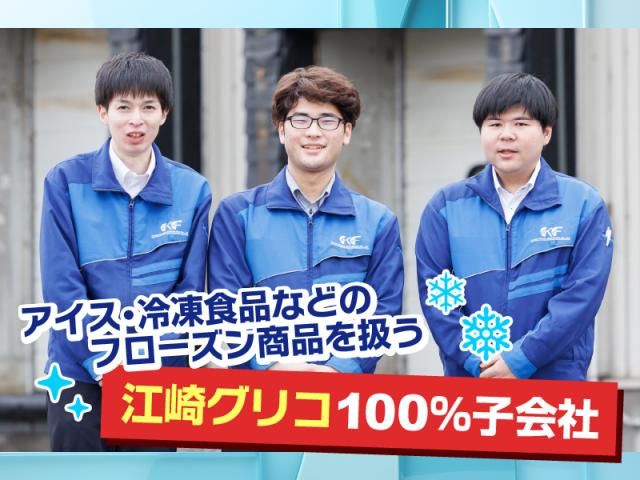 関西フローズン株式会社　滋賀支店