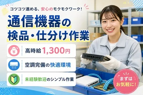 株式会社東京スタッフサービスのアルバイト・バイト求人情報-05