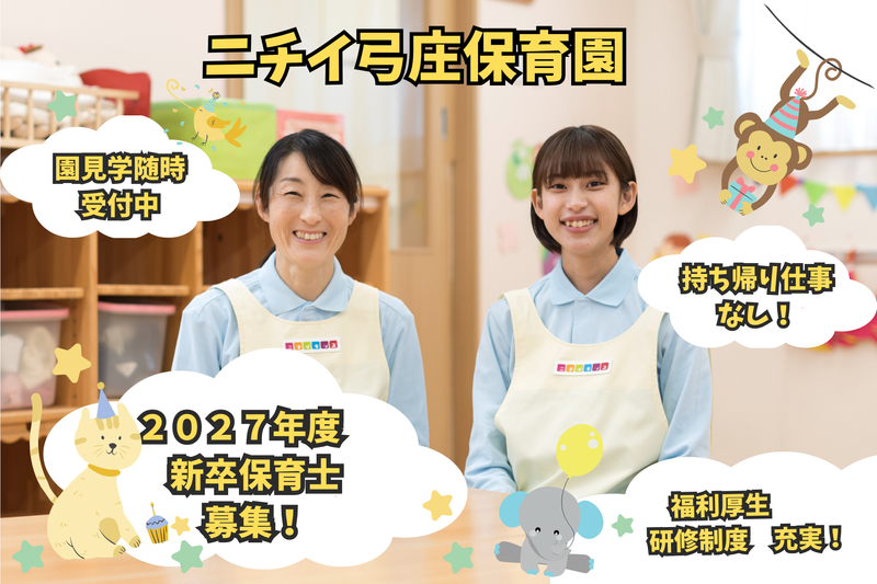 株式会社ニチイ学館の求人・転職情報