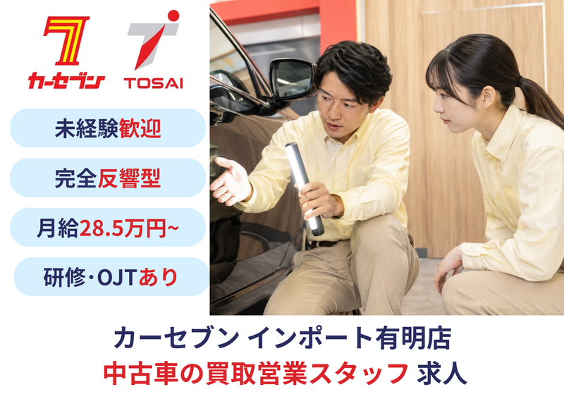 株式会社トーサイホールディングスの求人・転職情報
