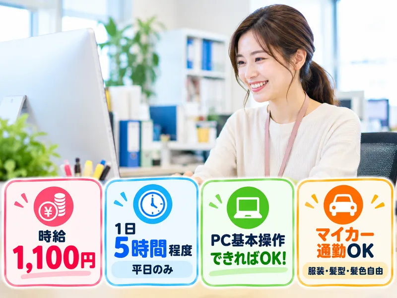 株式会社アイ・ラーニングのアルバイト・バイト求人情報