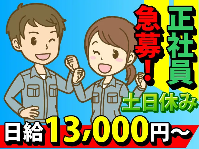 有限会社宗長商会の求人・転職情報