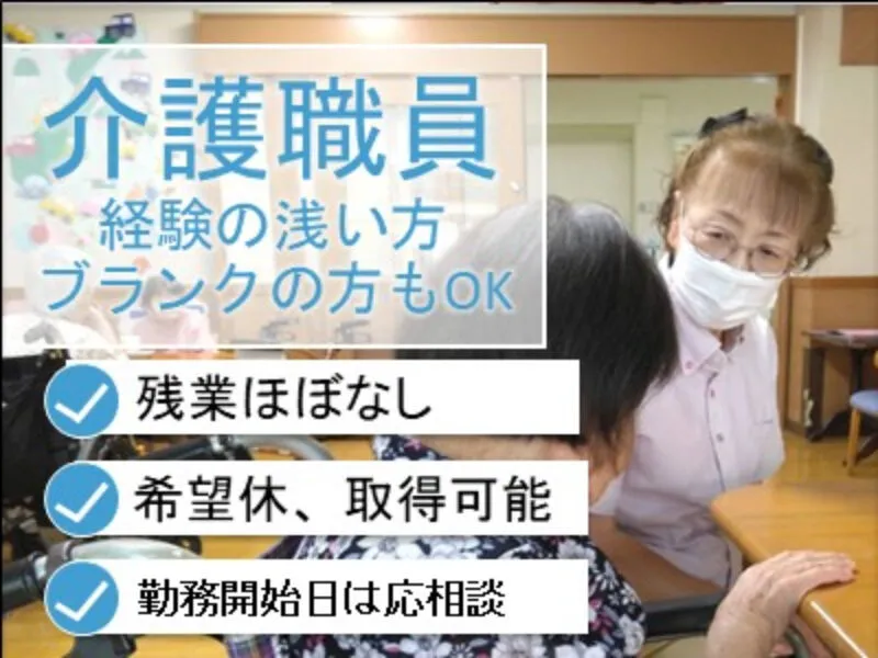 社会福祉法人 正寿会の求人・転職情報