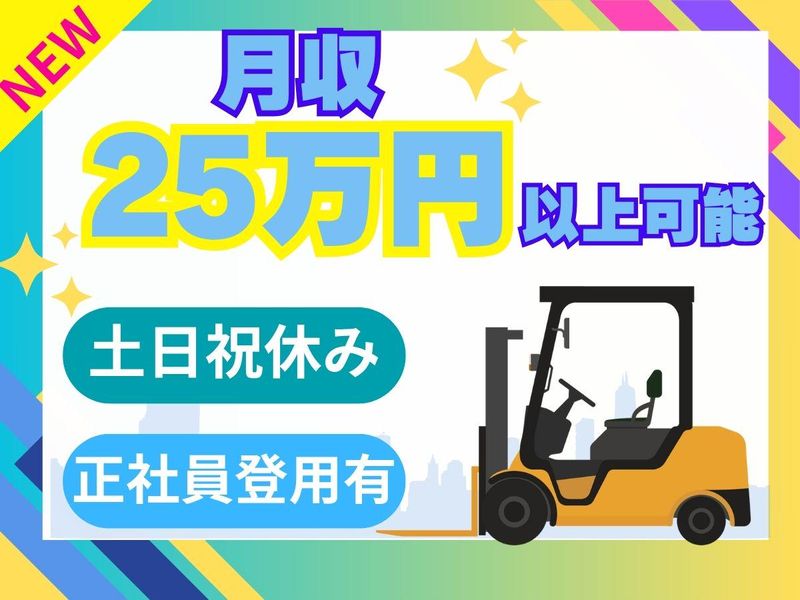 パーソルフィールドスタッフ株式会社/BR25-0395404の派遣求人情報